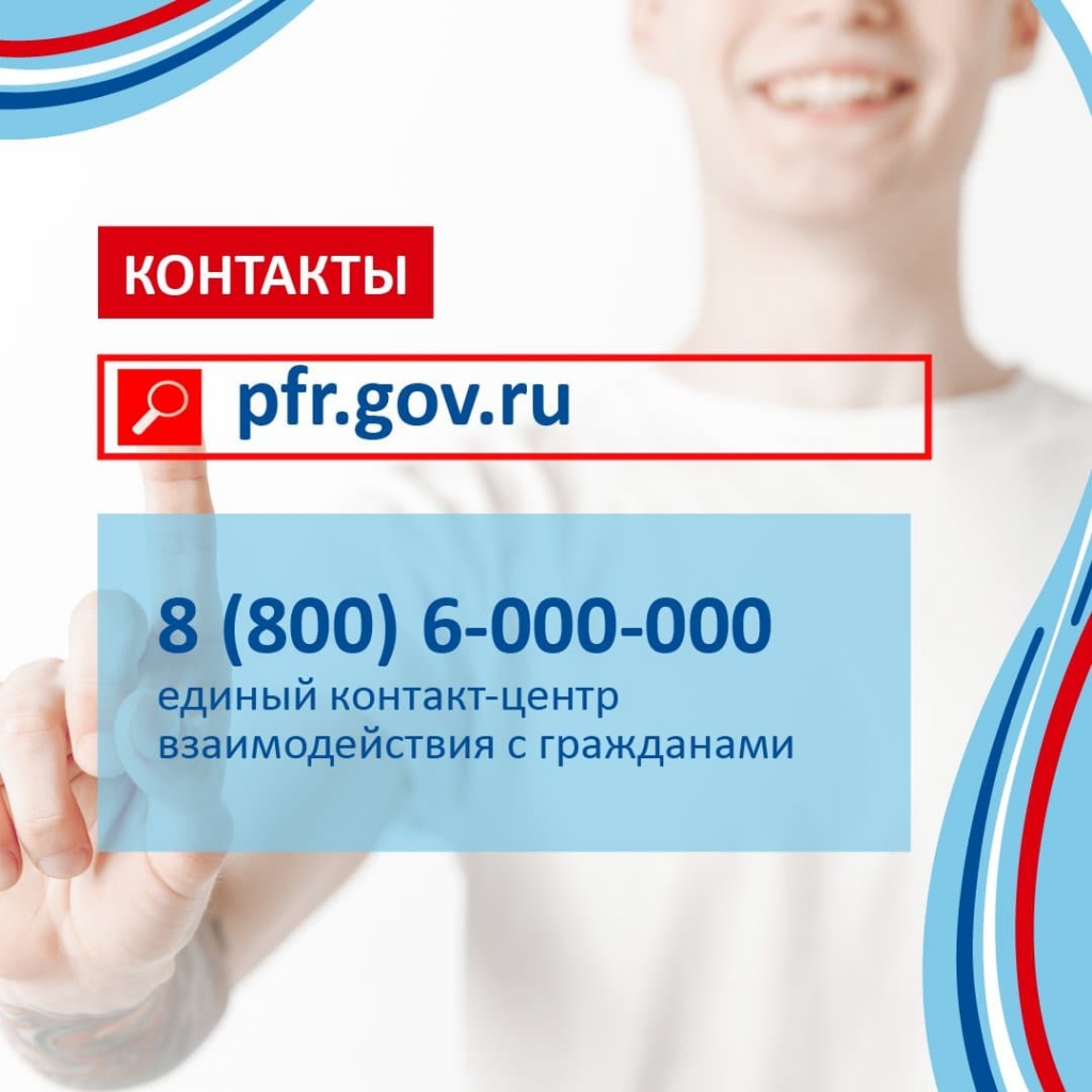 ПФР: Единый контакт-центр принимает в сутки более 45 тысяч обращений  граждан по мерам социальной поддержки » Официальный сайт администрации  городского округа Шаховская